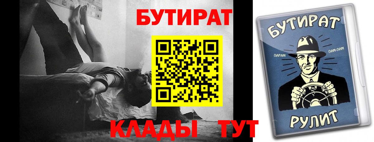 Бутират  Вход с VPN  Ишимбай  БУТИРАТ бутандиол 