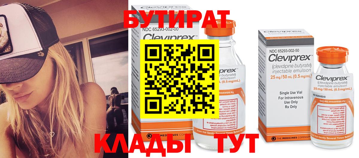 БУТИРАТ 99% Ишимбай