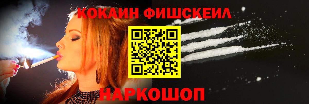 Ишимбай  КОКАИН FishScale  Вход с VPN  Кокаин 99% 