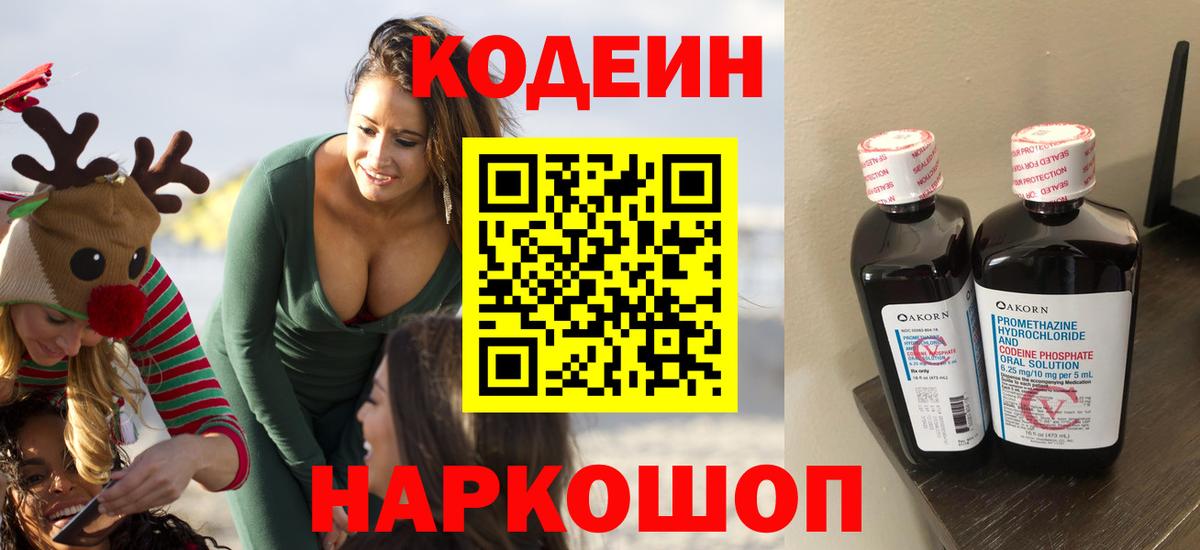 Кодеиновый сироп Lean напиток Lean (лин)  Вход с VPN  Ишимбай  Codein напиток Lean (лин) 